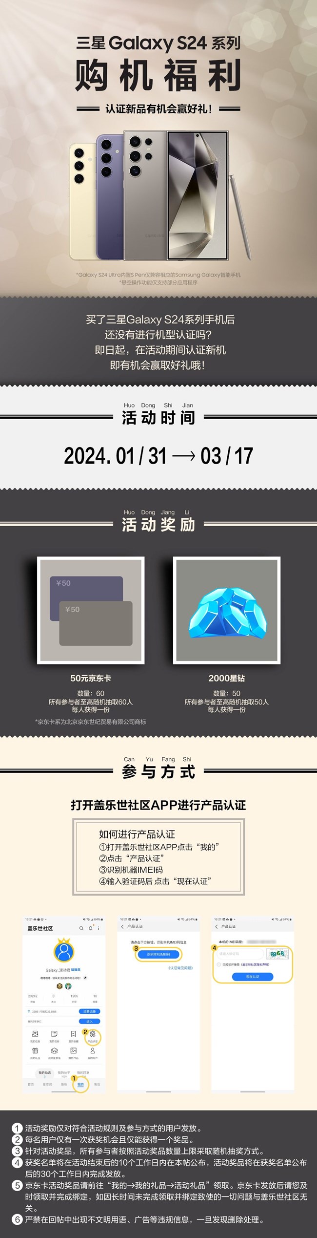 三星Galaxy S24系列購(gòu)機(jī)福利 認(rèn)證新品有機(jī)會(huì)贏好禮！