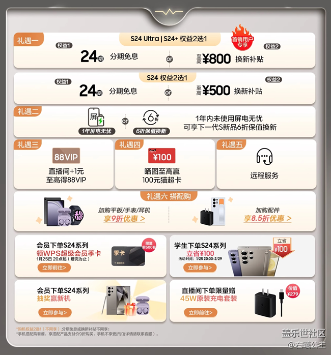 Galaxy S24系列全面開售 福利信息匯總