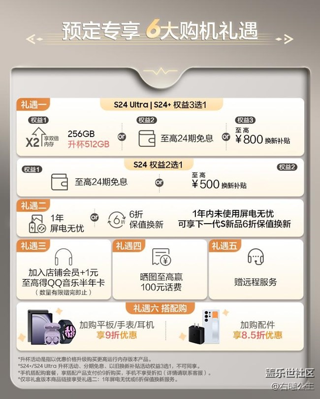 Galaxy S24系列全面開售 福利信息匯總
