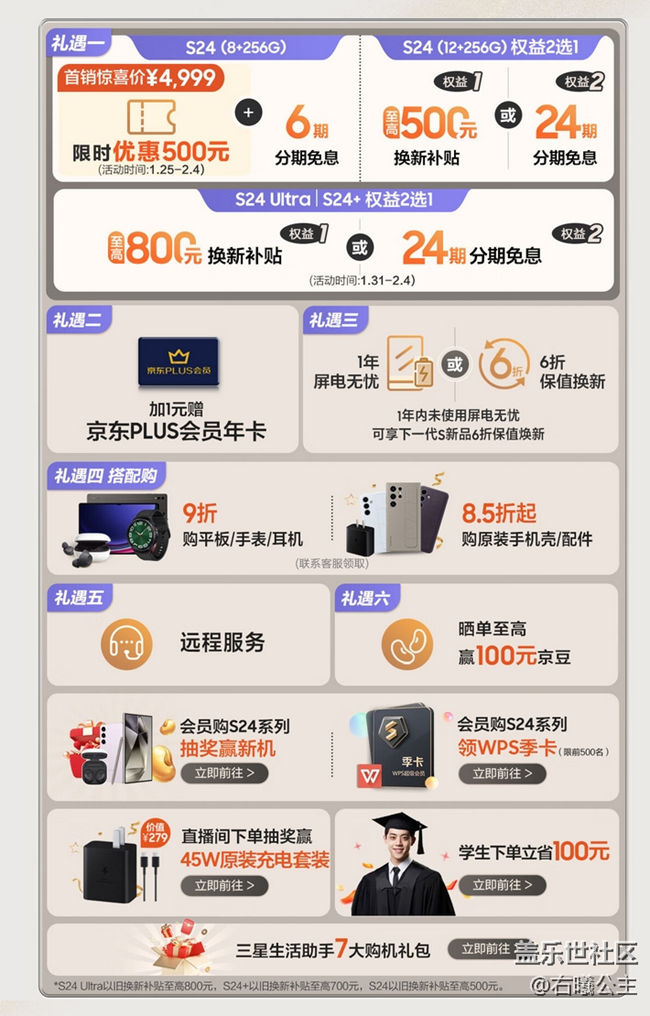 Galaxy S24系列全面開售 福利信息匯總