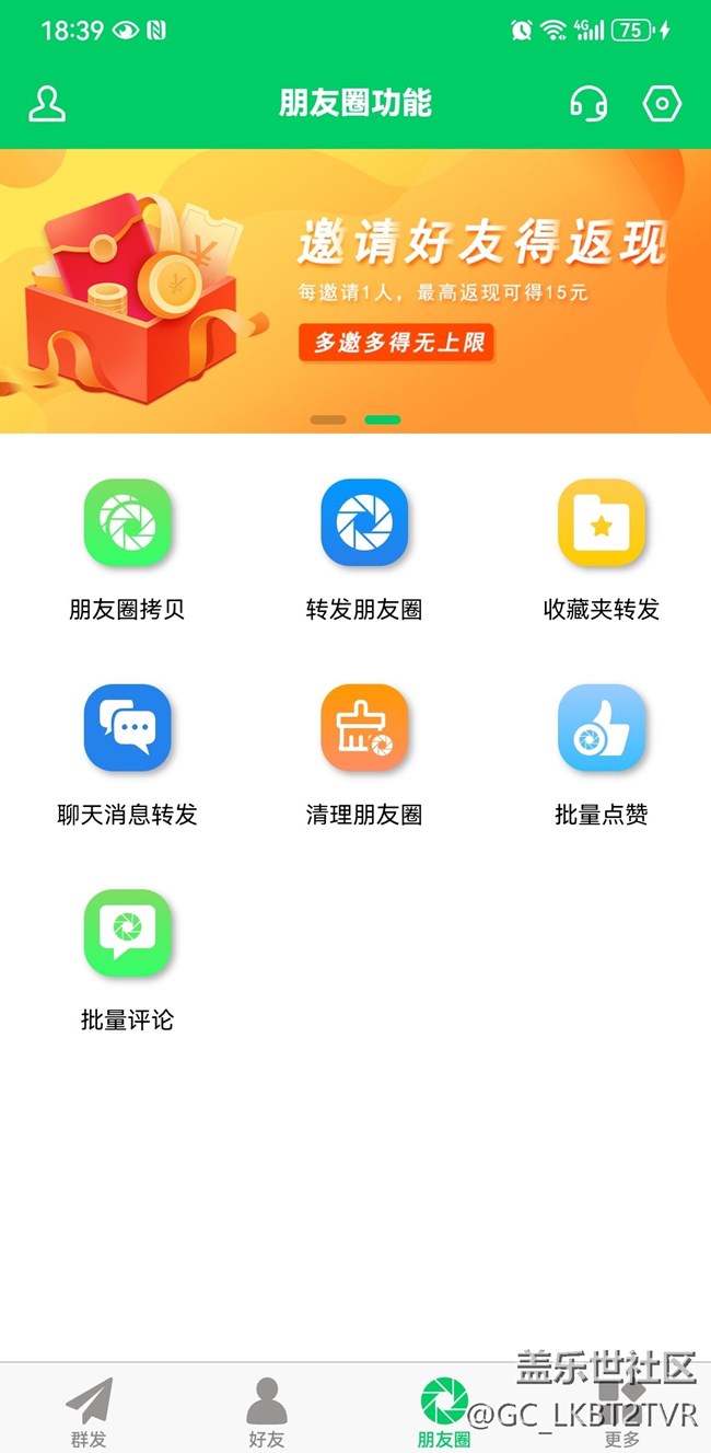 微商羽翼方便快捷輔助工具