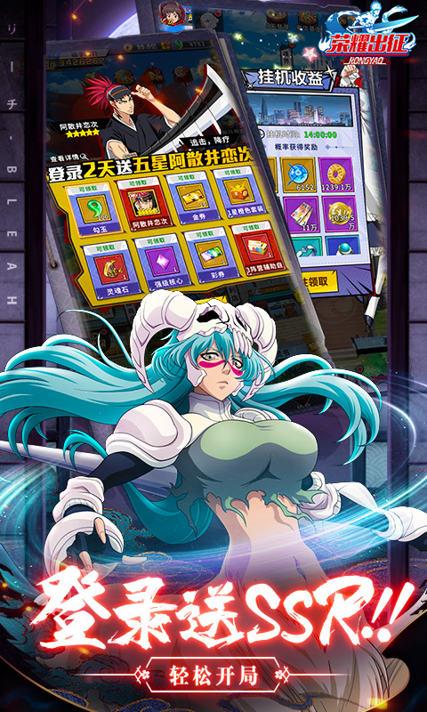 《榮耀出征》新游上線！登陸送SSR