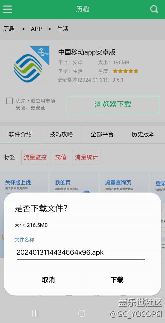 更新6.0以后自帶瀏覽器無(wú)法正常下載安裝包