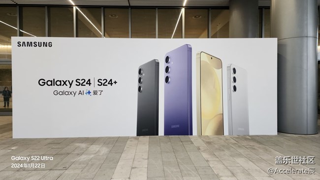 三星Galaxy S24系列手機_中國發(fā)布會精彩回顧
