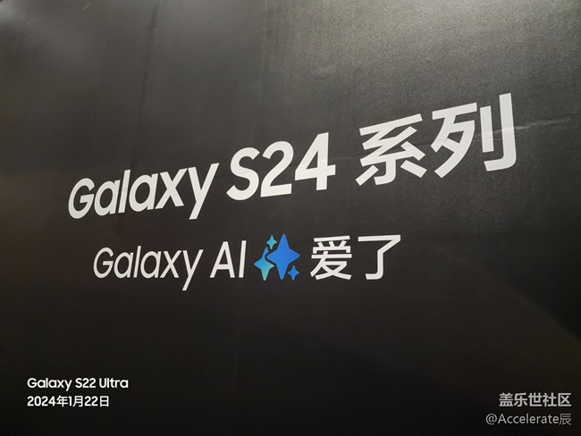 三星Galaxy S24系列手機_中國發(fā)布會精彩回顧