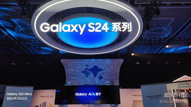 三星Galaxy S24系列手機_中國發(fā)布會精彩回顧
