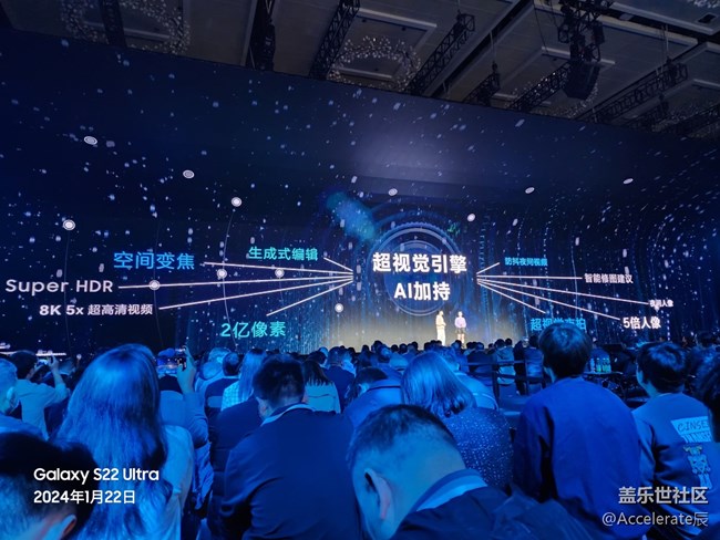 三星Galaxy S24系列手機_中國發(fā)布會精彩回顧
