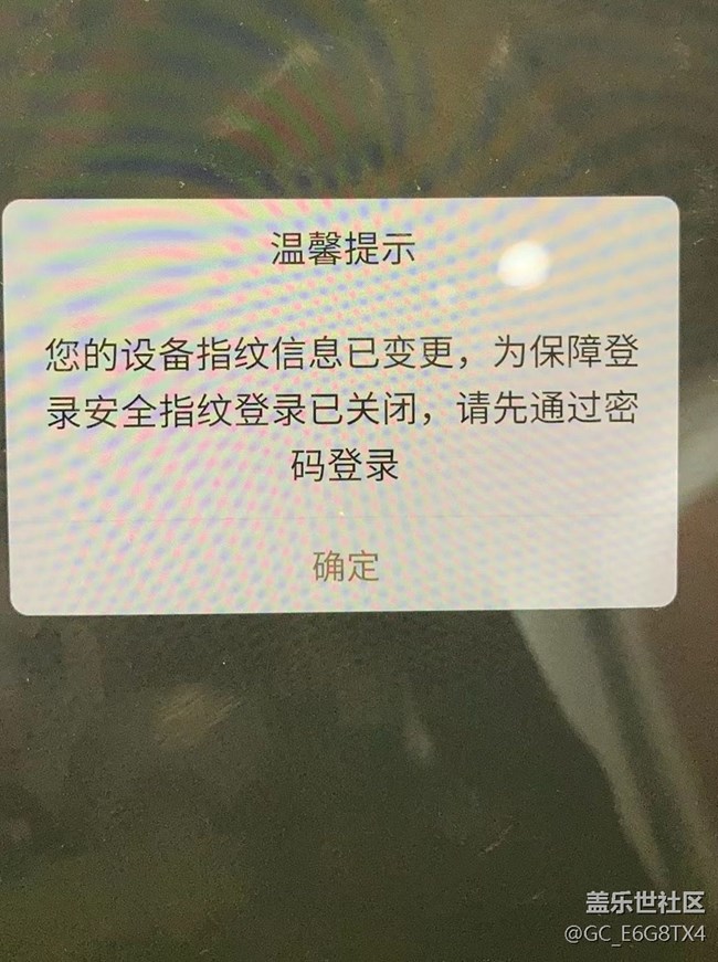 s24u支付寶，柳州銀行等指紋已變更bug