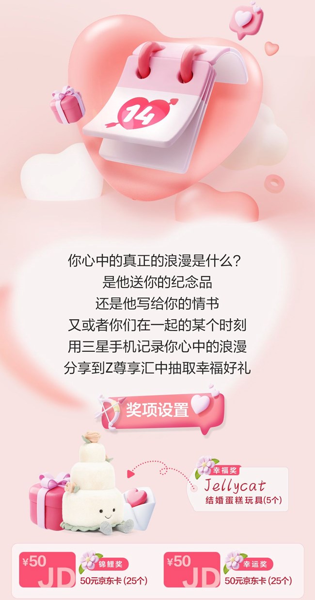 浪漫不止情人節(jié)