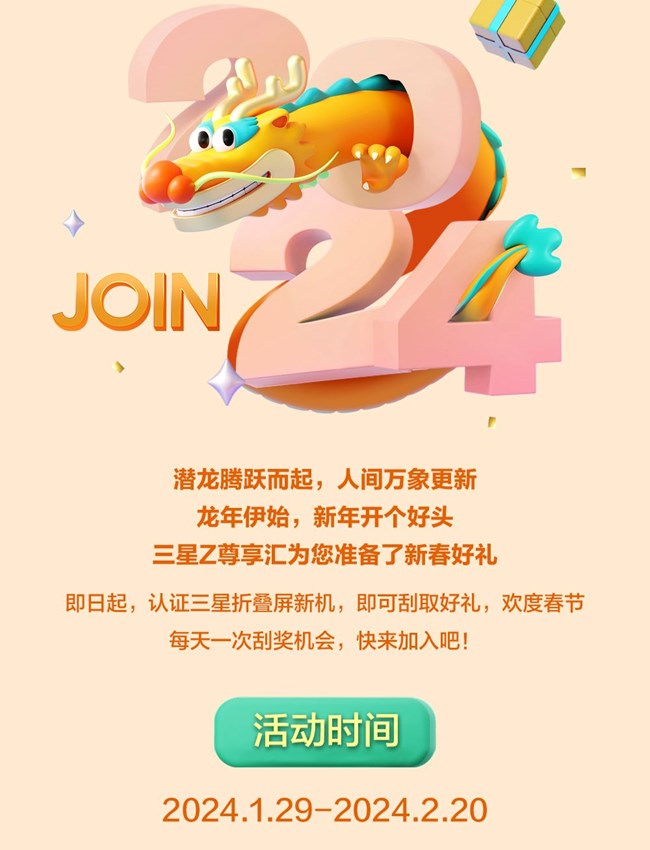 龍年賀歲 驚喜禮遇