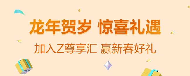 龍年賀歲 驚喜禮遇