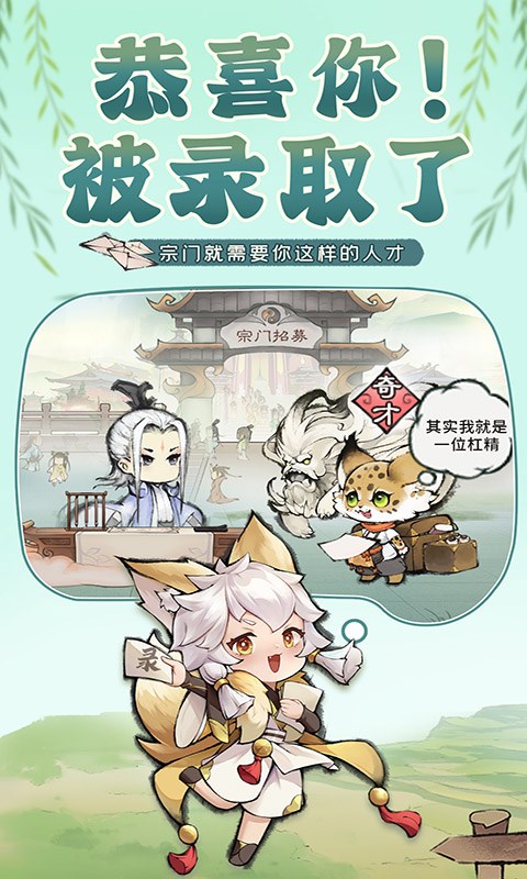 《最強(qiáng)祖師》新游首發(fā)！
