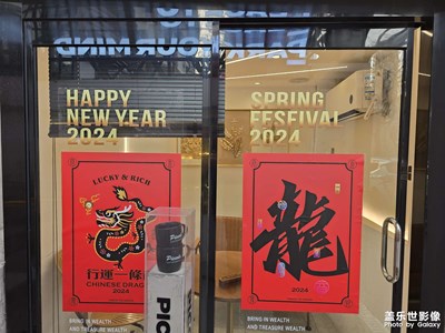 【龍騰新春】中國龍年與GalaxyAI Citywalk