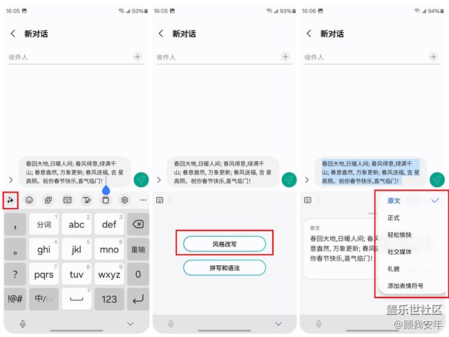 【Galaxy AI系列】新年祝福語，這樣發(fā)！