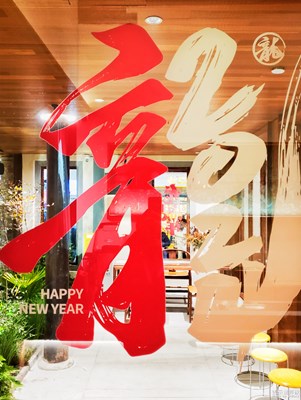 【龍騰新春】+全球共慶中國年