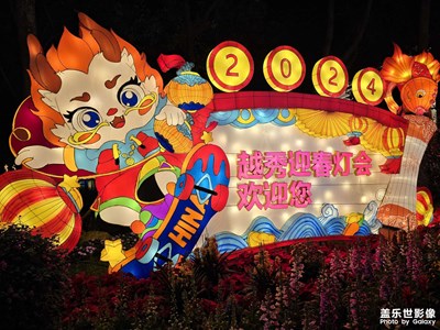 廣州越秀公園迎春燈會(huì)