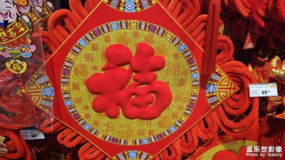 【龍騰新春】+好運連連