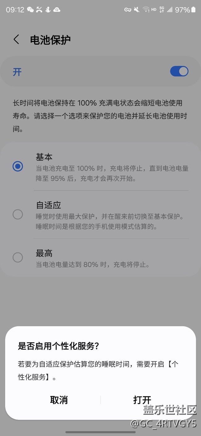 s24u電池自適應(yīng)打不開，需要開個(gè)性化服務(wù)