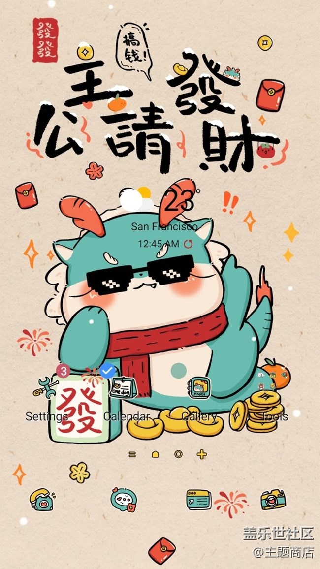 【主題商店】新春快樂，公主請(qǐng)發(fā)財(cái)！