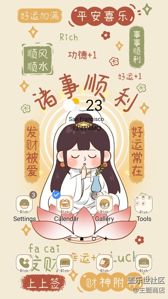 【主題商店】新春快樂，公主請(qǐng)發(fā)財(cái)！