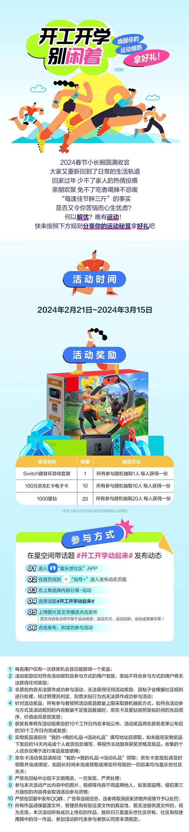 開工開學(xué)別閑著 喚醒你的運(yùn)動(dòng)細(xì)胞拿好禮！