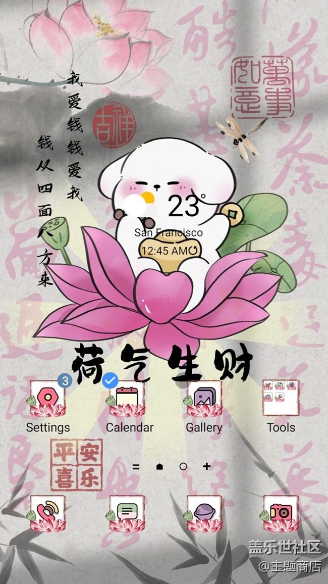 【主題商店】新春快樂，公主請(qǐng)發(fā)財(cái)！