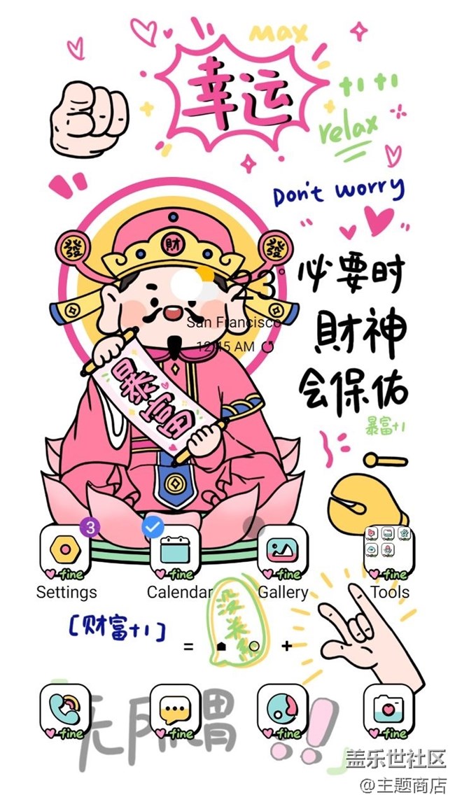 【主題商店】新春快樂，公主請(qǐng)發(fā)財(cái)！