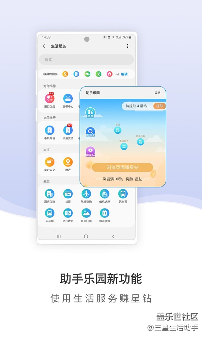 【开奖啦！】三星生活助手8.9.03.5内测招募
