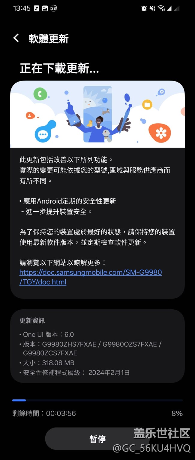 港版S21U推送2月安全補(bǔ)丁