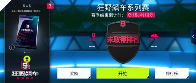 《狂野飆車9》新手攻略第五彈 卡關的正確技巧