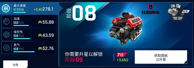 《狂野飆車9》玩家投稿——新手攻略第三彈 車輛強化揭秘