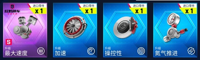《狂野飆車9》玩家投稿——新手攻略第三彈 車輛強化揭秘