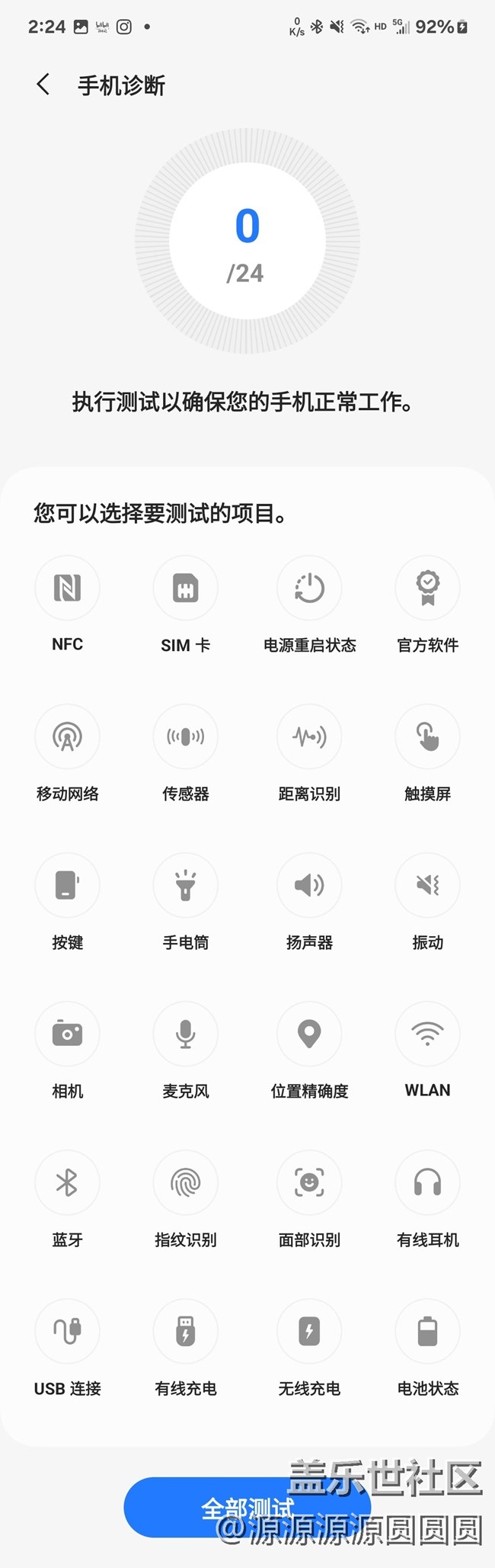 【三星進階玩法】手機硬件檢測