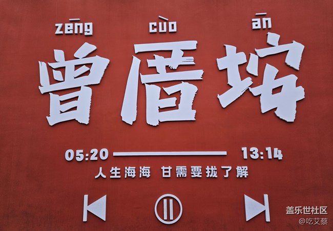 已開獎(jiǎng)【旅行版三月第二周】去過的網(wǎng)紅景點(diǎn)