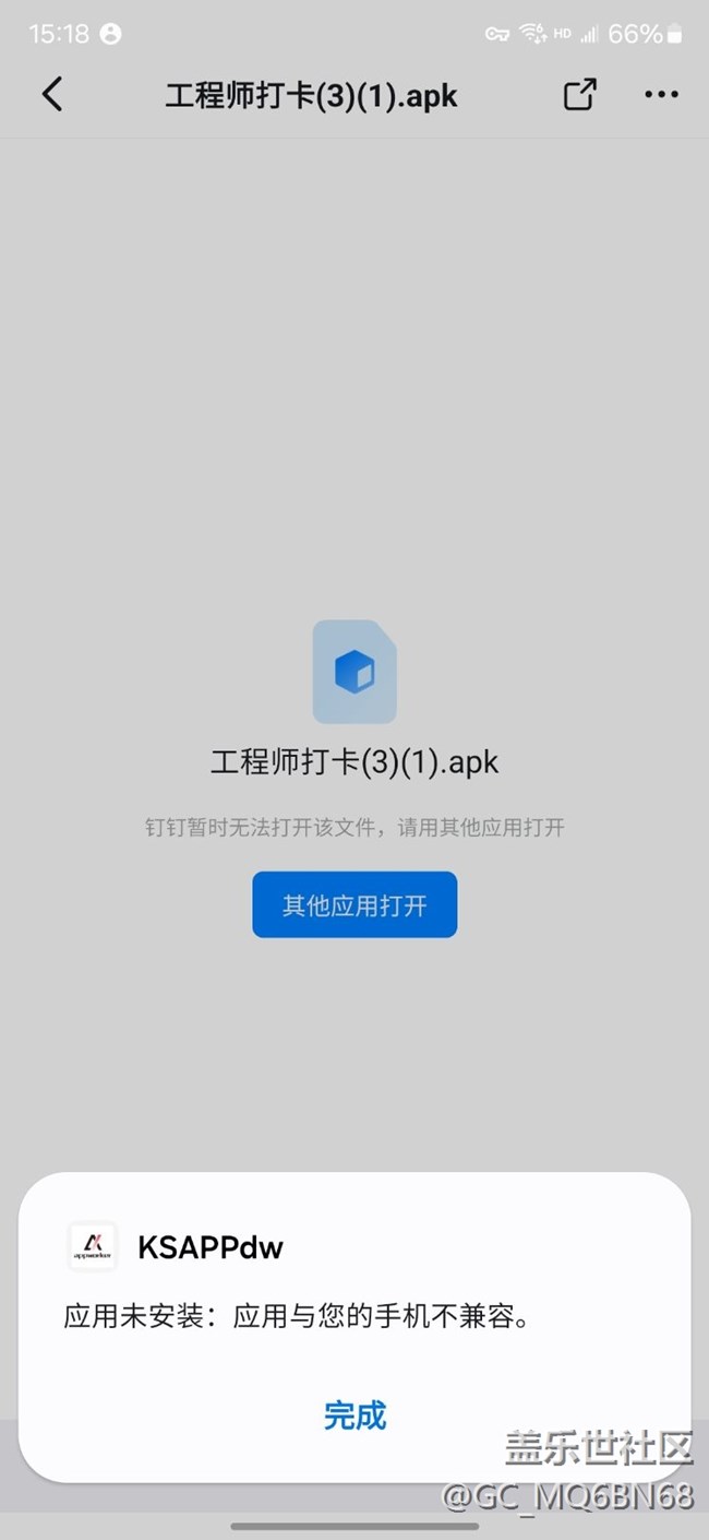 應(yīng)用程序與手機(jī)不兼容