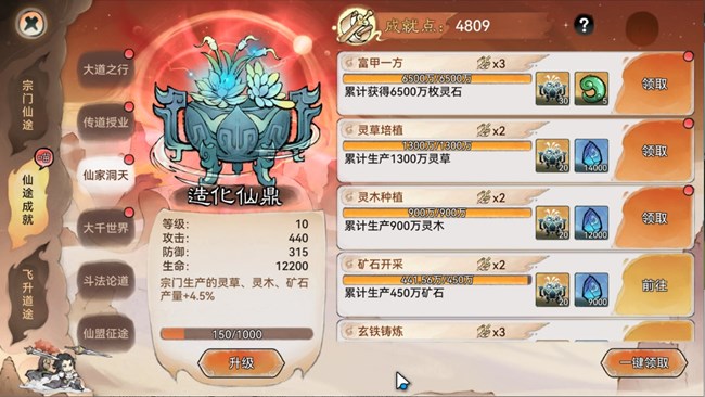 《最強(qiáng)祖師》祖師傳道 | 誰是修仙界第一勞模