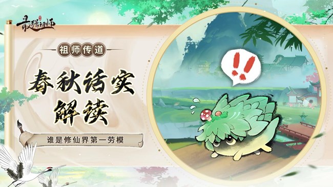 《最強(qiáng)祖師》祖師傳道 | 誰是修仙界第一勞模