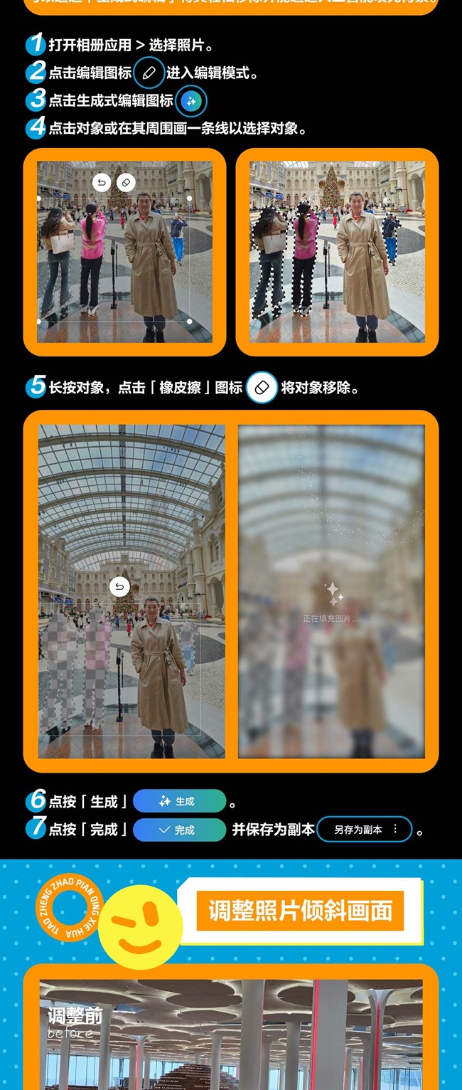 技巧集市Vol.38 | Galaxy S24系列「生成式編輯」隱藏玩法