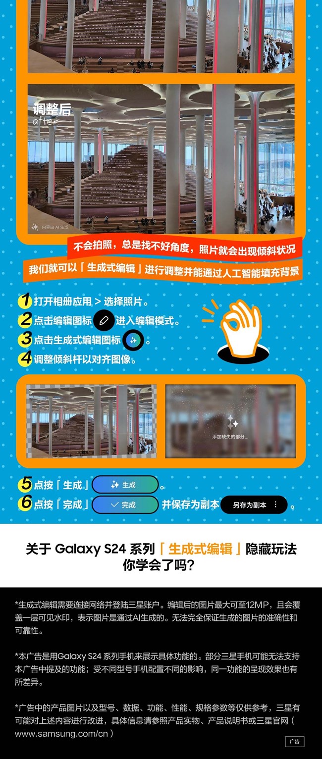 技巧集市Vol.38 | Galaxy S24系列「生成式編輯」隱藏玩法