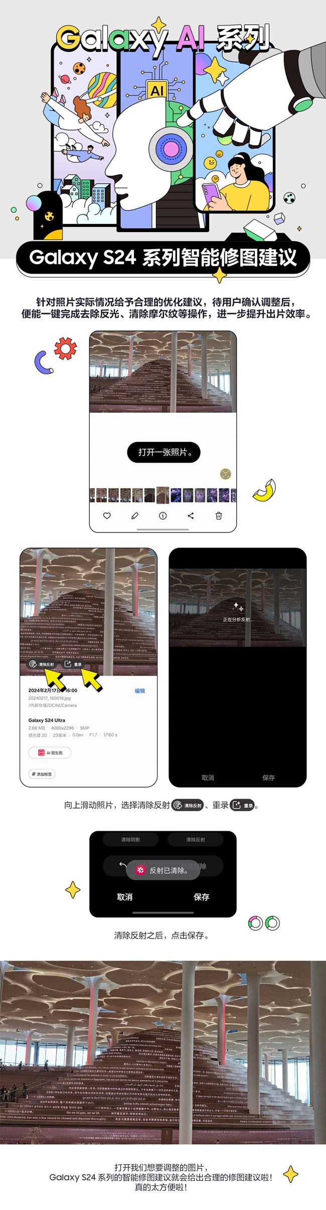【Galaxy AI系列】陰影、反射一鍵消除
