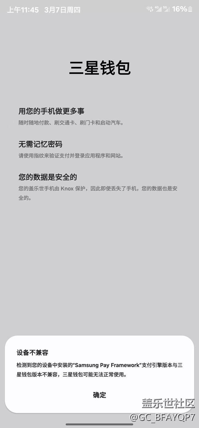我的Samsung Pay他怎么了，剛更新完