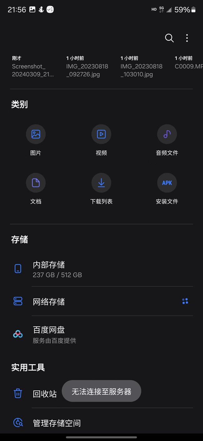 又發(fā)現(xiàn)一個S24U的bug，打開我的文件-存儲-網(wǎng)絡(luò)存儲需要安裝然后報錯，這個是用來添加網(wǎng)絡(luò)存儲的
