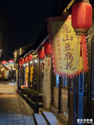 3月9號(hào)夜游古鎮(zhèn)