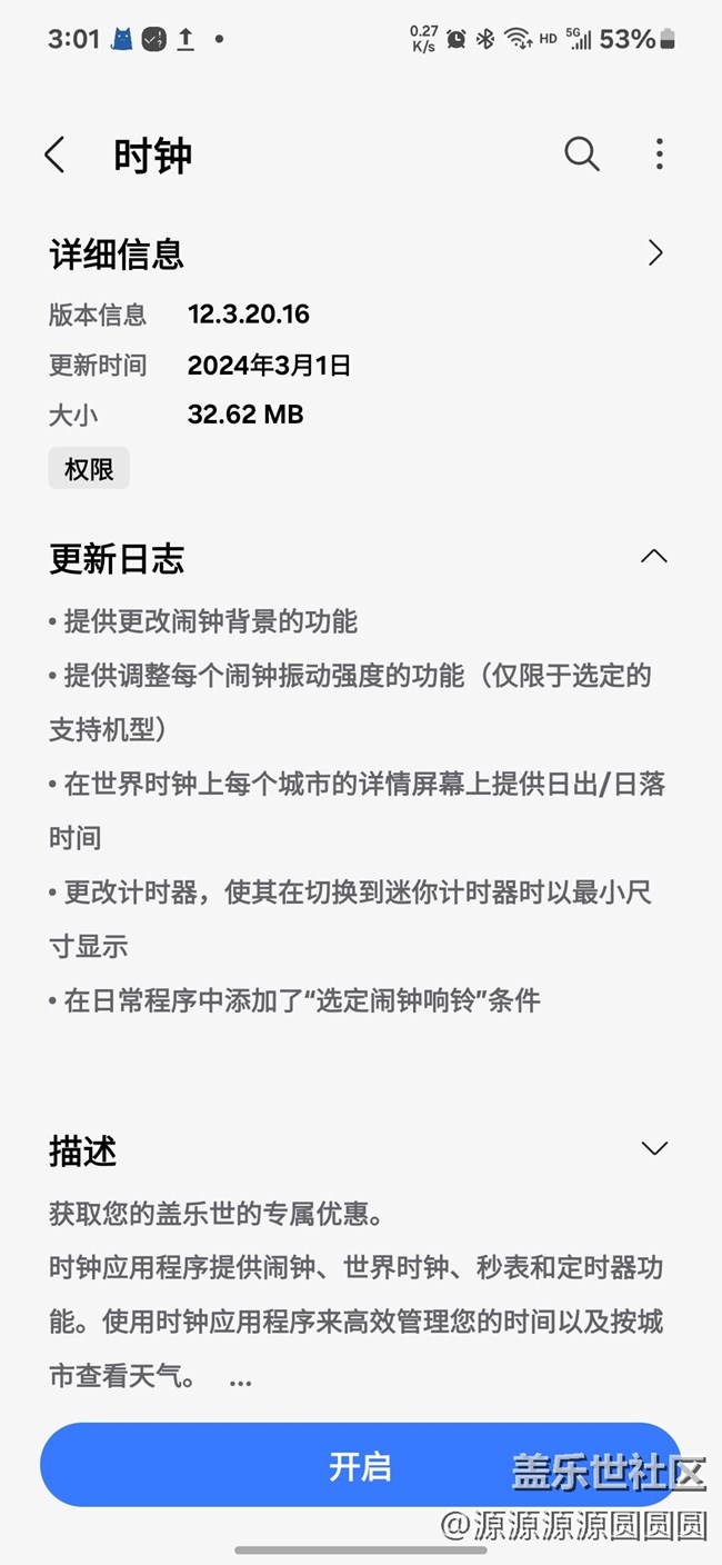 Screenshot_20240312_150120_Galaxy Store.jpg 【三星進(jìn)階玩法】自定義你的鬧鐘