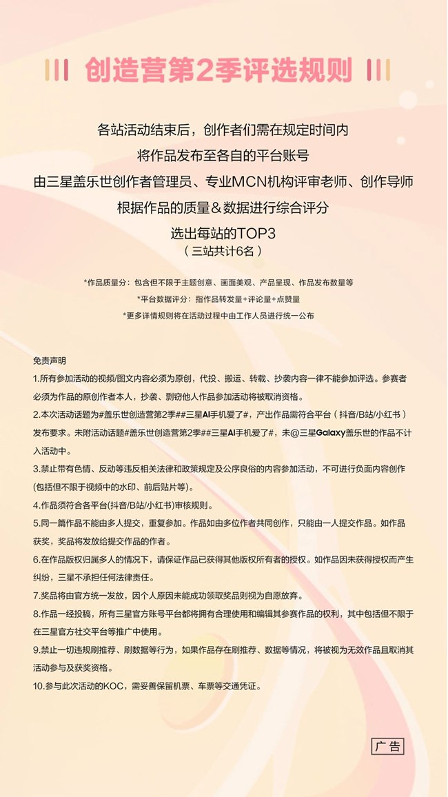 蓋樂(lè)世創(chuàng)造營(yíng)第2季來(lái)啦！一起放肆創(chuàng)作狠狠“AI”