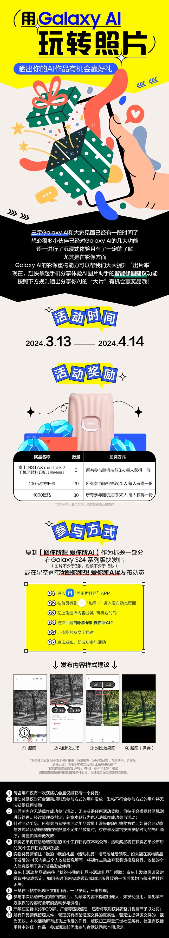 用Galaxy AI玩轉(zhuǎn)照片 曬出你的AI作品有機(jī)會(huì)贏好禮