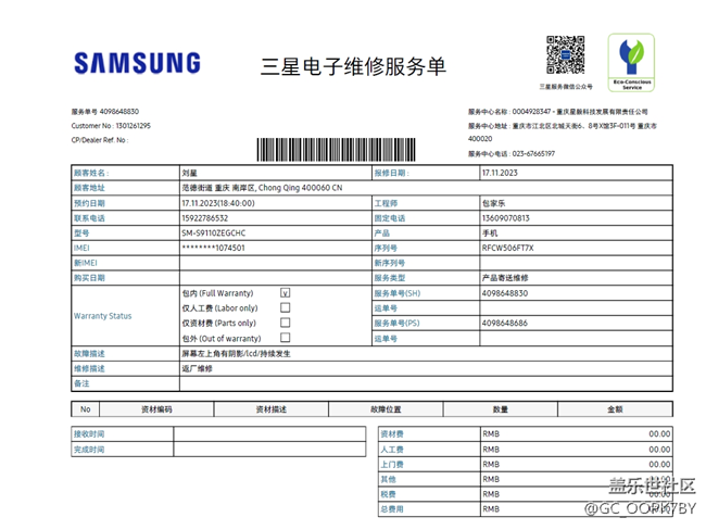 攝像頭清灰塵售后維修了18天后，再次售后更換攝像頭