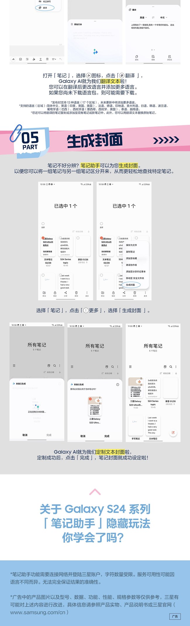 技巧集市Vol.39 | Galaxy S24系列「筆記助手」隱藏玩法