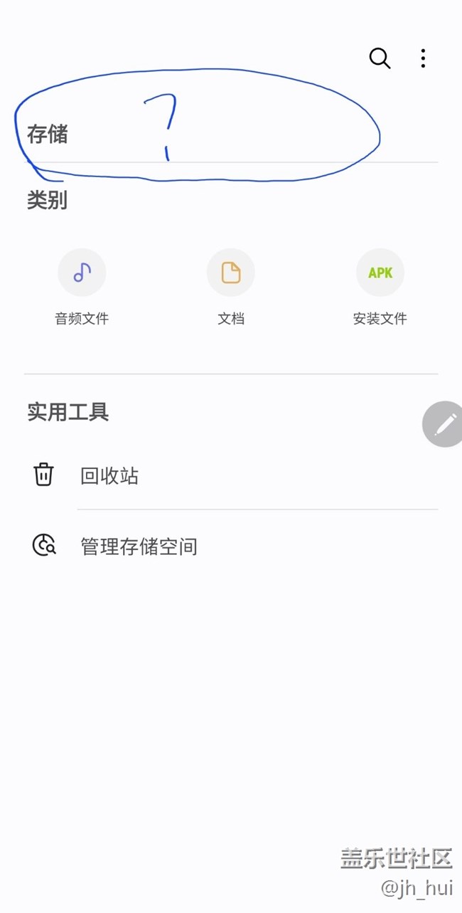 求助。我的文件 里的內(nèi)部存儲(chǔ) 沒了