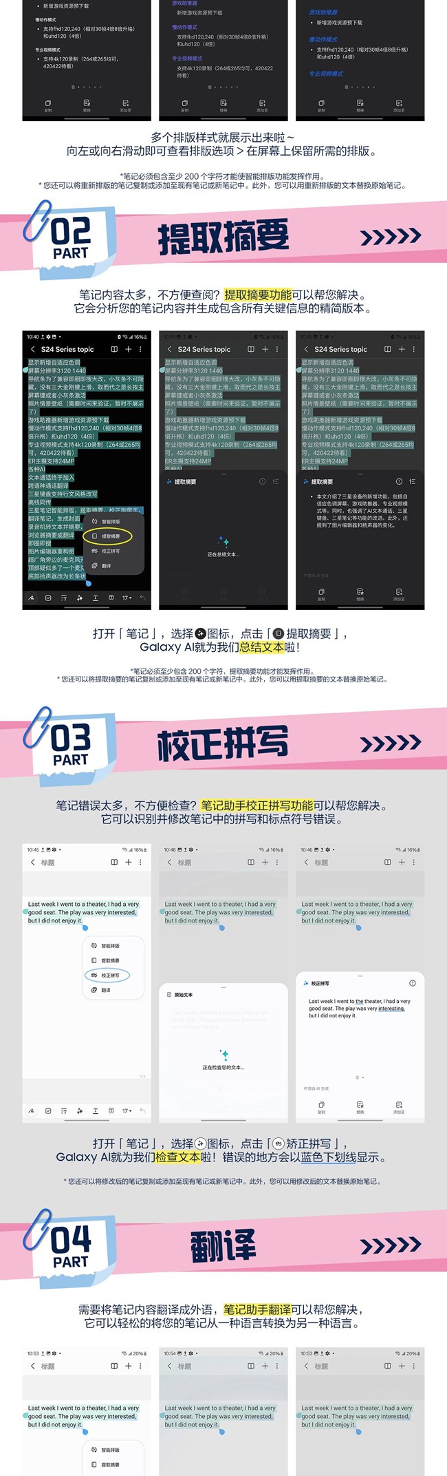 技巧集市Vol.39 | Galaxy S24系列「筆記助手」隱藏玩法